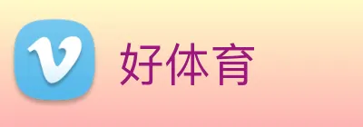 好体育 logo